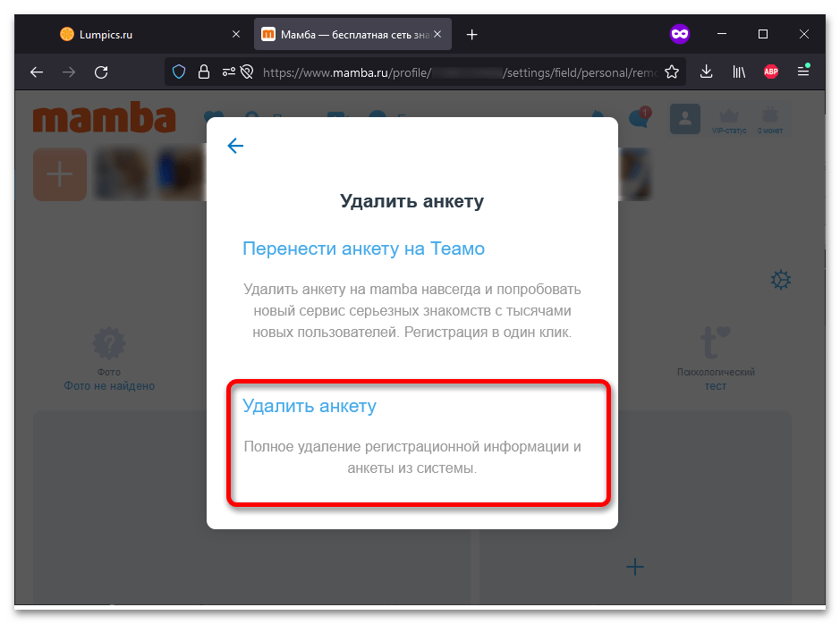 Удалить сайты знакомств с телефона. Как удалить анкету на мамбе. Удалить анкету. Как удалить анкету из мамбы. Как удалить страницу на мамбе.